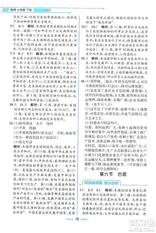 现代教育出版社2021教材解读地理七年级下册XJ湘教版答案