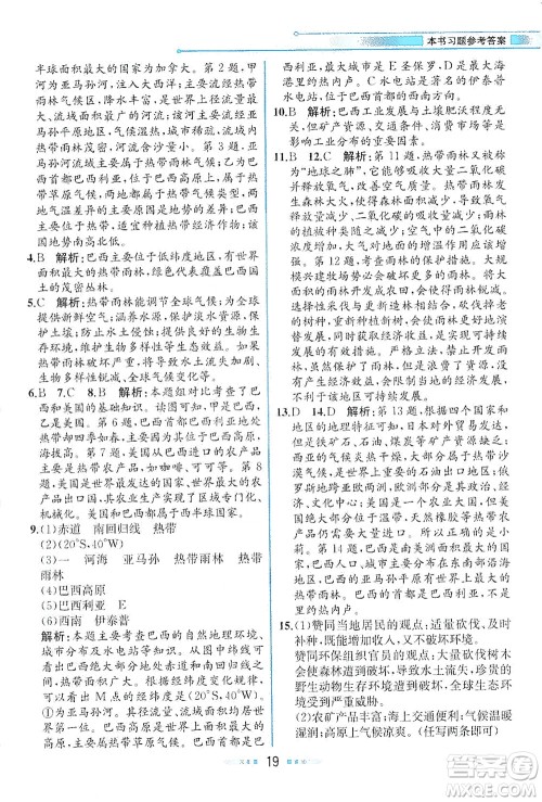 现代教育出版社2021教材解读地理七年级下册XJ湘教版答案