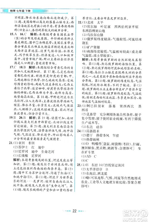 现代教育出版社2021教材解读地理七年级下册XJ湘教版答案