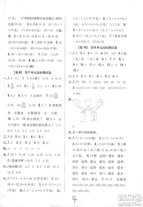 2021云南重点小学名师名题小学教材完全考卷三年级数学下册新课标人教版云南专版滇峰专用答案 2021云南重点小学名师名题小学教材完全考卷三年级数学下册新课标人教版云南专版滇峰专用答案