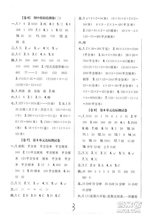 2021云南重点小学名师名题小学教材完全考卷三年级数学下册新课标人教版云南专版滇峰专用答案