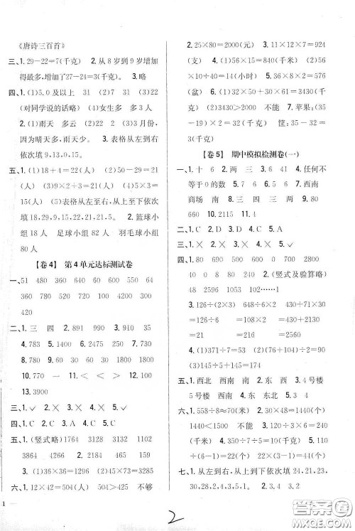 2021云南重点小学名师名题小学教材完全考卷三年级数学下册新课标人教版云南专版滇峰专用答案