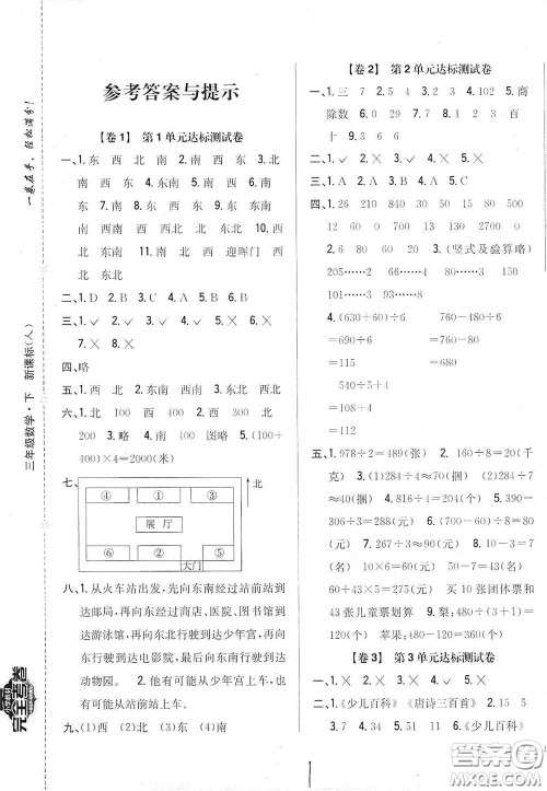 2021云南重点小学名师名题小学教材完全考卷三年级数学下册新课标人教版云南专版滇峰专用答案 2021云南重点小学名师名题小学教材完全考卷三年级数学下册新课标人教版云南专版滇峰专用答案