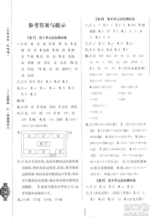 2021云南重点小学名师名题小学教材完全考卷三年级数学下册新课标人教版云南专版滇峰专用答案