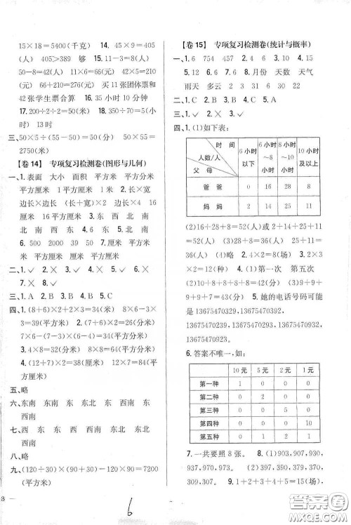 2021云南重点小学名师名题小学教材完全考卷三年级数学下册新课标人教版云南专版滇峰专用答案