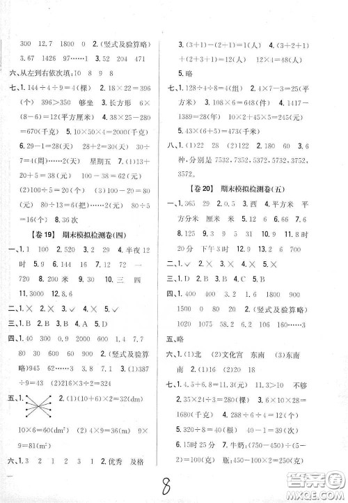 2021云南重点小学名师名题小学教材完全考卷三年级数学下册新课标人教版云南专版滇峰专用答案