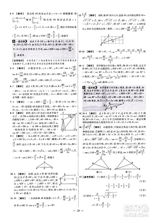 延边教育出版社2021版金考卷活页题选名师名题单元双测卷数学九年级下册BS北师大版答案