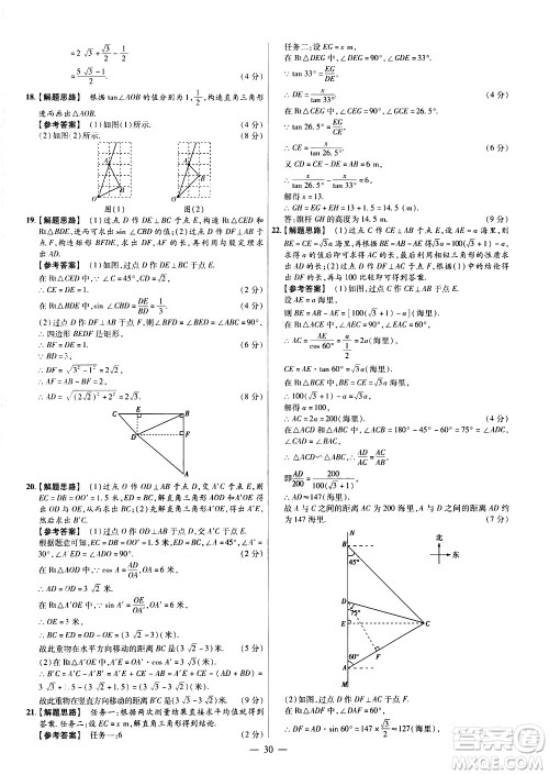 延边教育出版社2021版金考卷活页题选名师名题单元双测卷数学九年级下册BS北师大版答案