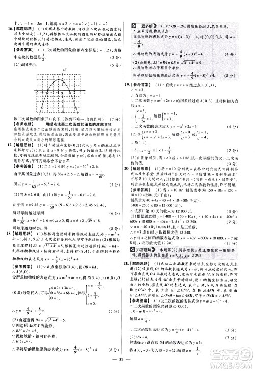 延边教育出版社2021版金考卷活页题选名师名题单元双测卷数学九年级下册BS北师大版答案