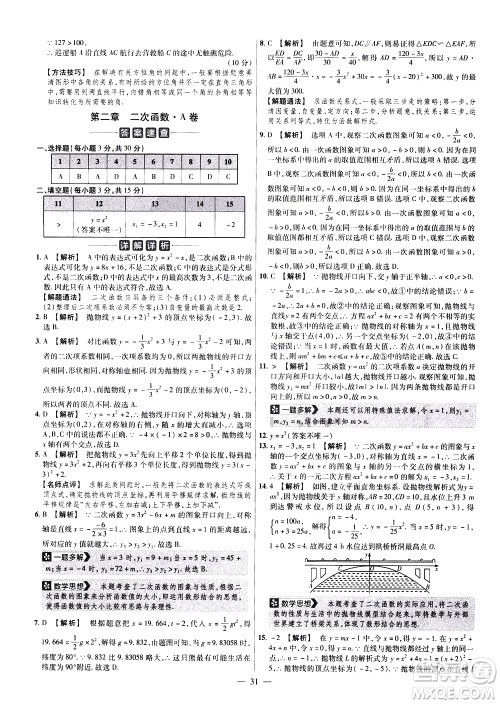延边教育出版社2021版金考卷活页题选名师名题单元双测卷数学九年级下册BS北师大版答案