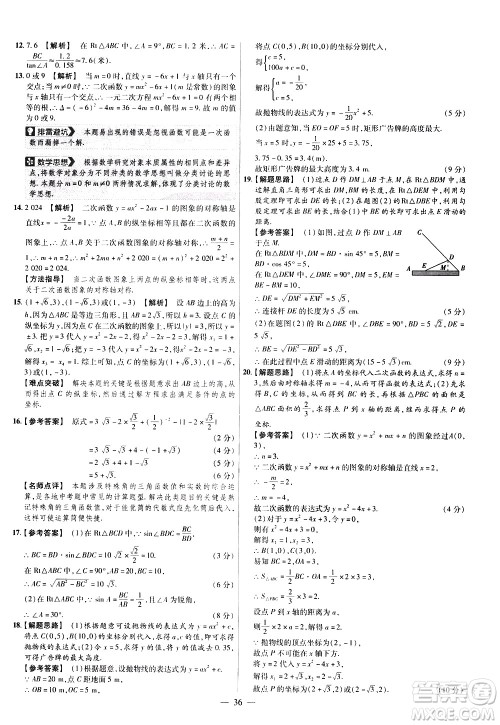 延边教育出版社2021版金考卷活页题选名师名题单元双测卷数学九年级下册BS北师大版答案