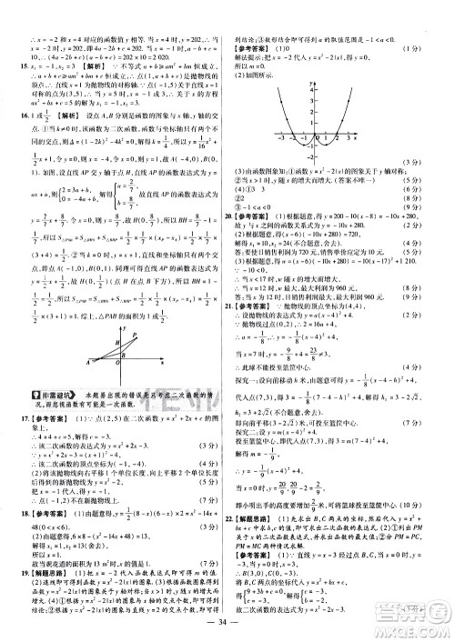 延边教育出版社2021版金考卷活页题选名师名题单元双测卷数学九年级下册BS北师大版答案