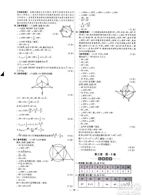 延边教育出版社2021版金考卷活页题选名师名题单元双测卷数学九年级下册BS北师大版答案
