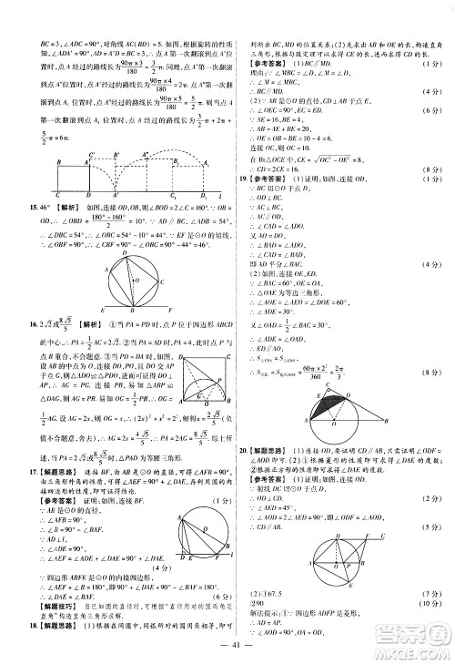 延边教育出版社2021版金考卷活页题选名师名题单元双测卷数学九年级下册BS北师大版答案