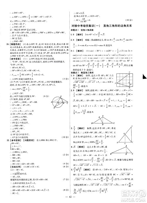延边教育出版社2021版金考卷活页题选名师名题单元双测卷数学九年级下册BS北师大版答案