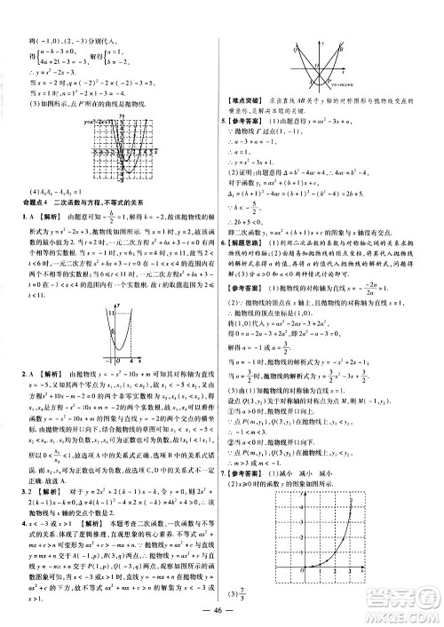 延边教育出版社2021版金考卷活页题选名师名题单元双测卷数学九年级下册BS北师大版答案