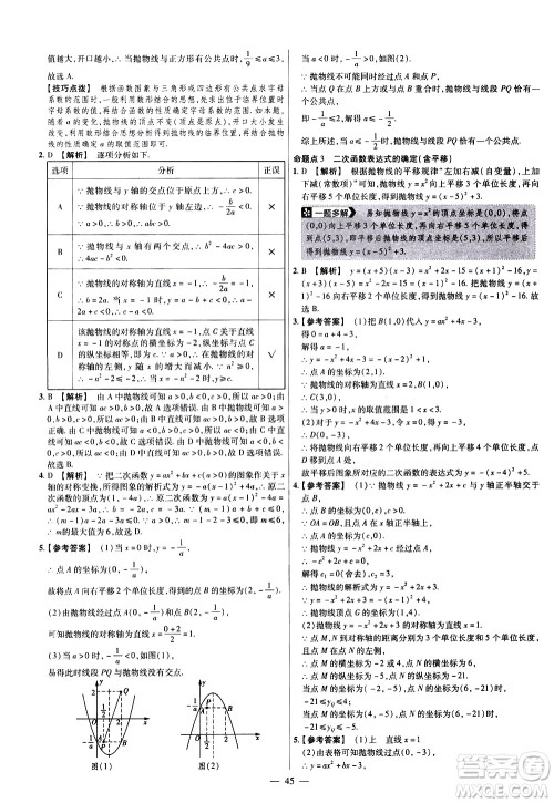 延边教育出版社2021版金考卷活页题选名师名题单元双测卷数学九年级下册BS北师大版答案