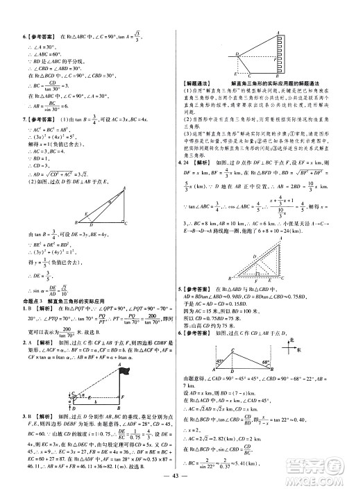 延边教育出版社2021版金考卷活页题选名师名题单元双测卷数学九年级下册BS北师大版答案