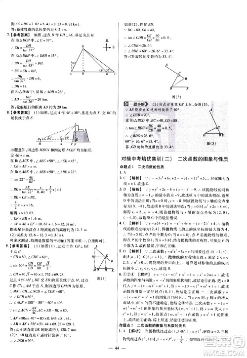 延边教育出版社2021版金考卷活页题选名师名题单元双测卷数学九年级下册BS北师大版答案