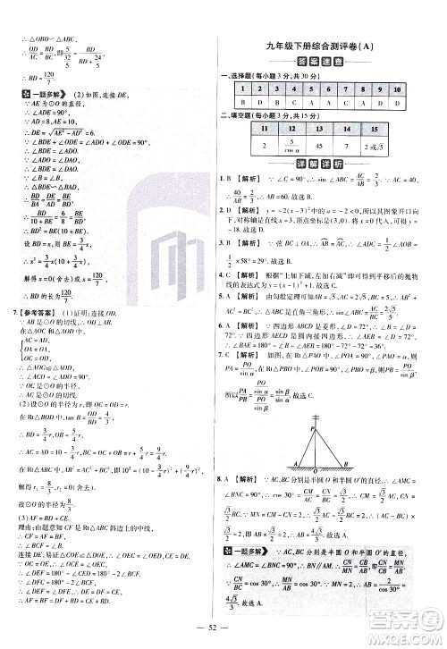 延边教育出版社2021版金考卷活页题选名师名题单元双测卷数学九年级下册BS北师大版答案