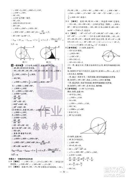 延边教育出版社2021版金考卷活页题选名师名题单元双测卷数学九年级下册BS北师大版答案