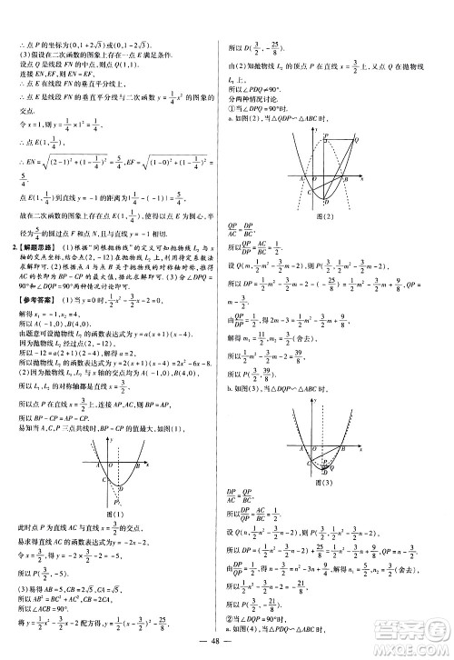 延边教育出版社2021版金考卷活页题选名师名题单元双测卷数学九年级下册BS北师大版答案