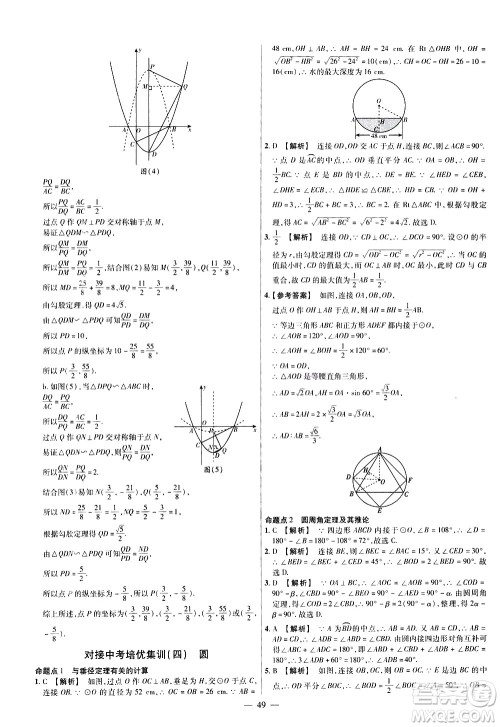 延边教育出版社2021版金考卷活页题选名师名题单元双测卷数学九年级下册BS北师大版答案