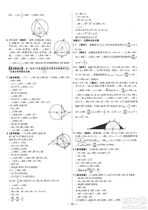 延边教育出版社2021版金考卷活页题选名师名题单元双测卷数学九年级下册BS北师大版答案