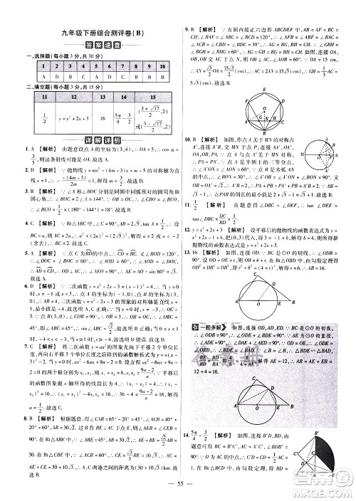 延边教育出版社2021版金考卷活页题选名师名题单元双测卷数学九年级下册BS北师大版答案