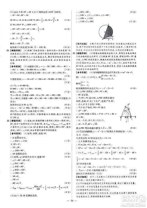 延边教育出版社2021版金考卷活页题选名师名题单元双测卷数学九年级下册BS北师大版答案