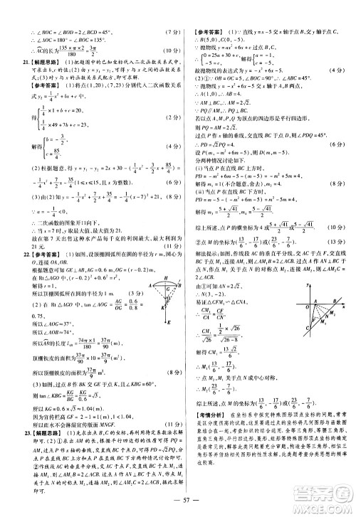 延边教育出版社2021版金考卷活页题选名师名题单元双测卷数学九年级下册BS北师大版答案