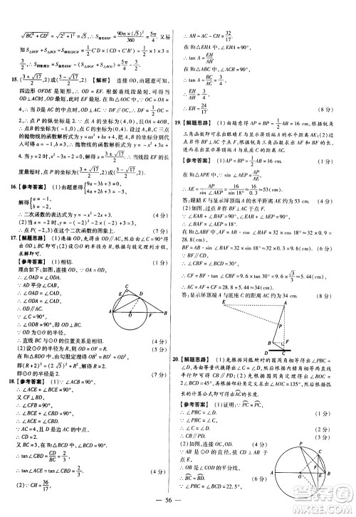 延边教育出版社2021版金考卷活页题选名师名题单元双测卷数学九年级下册BS北师大版答案