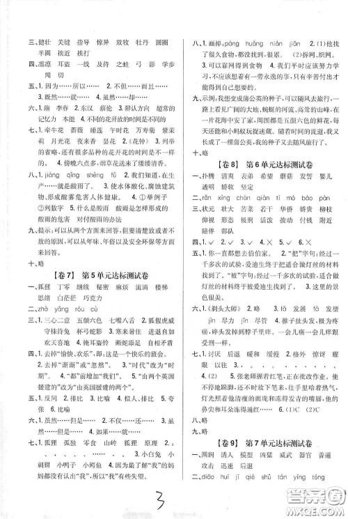 2021云南重点小学名师名题小学教材完全考卷三年级语文下册新课标人教版云南专版滇峰专用答案