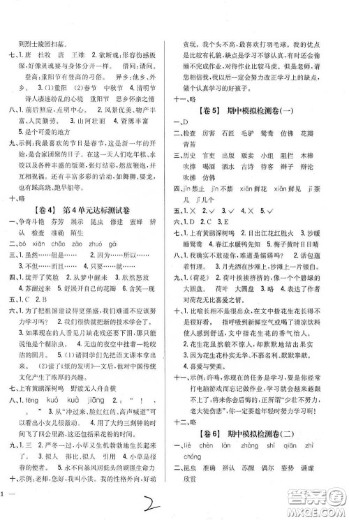 2021云南重点小学名师名题小学教材完全考卷三年级语文下册新课标人教版云南专版滇峰专用答案