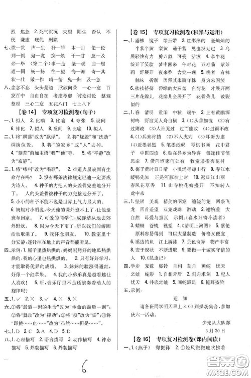 2021云南重点小学名师名题小学教材完全考卷三年级语文下册新课标人教版云南专版滇峰专用答案 2021云南重点小学名师名题小学教材完全考卷三年级语文下册新课标人教版云南专版滇峰专用答案