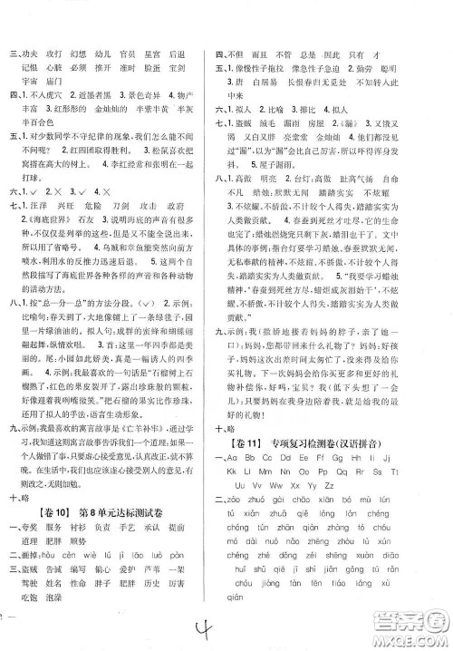 2021云南重点小学名师名题小学教材完全考卷三年级语文下册新课标人教版云南专版滇峰专用答案