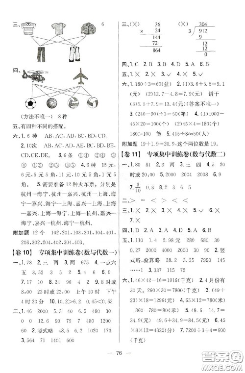 吉林人民出版社2021小学教材完全考卷三年级数学下册新课标人教版答案 吉林人民出版社2021小学教材完全考卷三年级数学下册新课标人教版答案