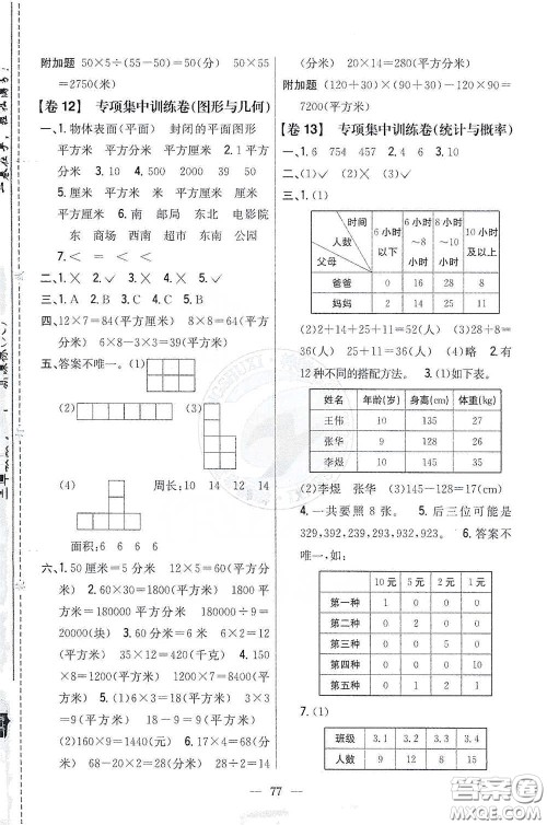 吉林人民出版社2021小学教材完全考卷三年级数学下册新课标人教版答案