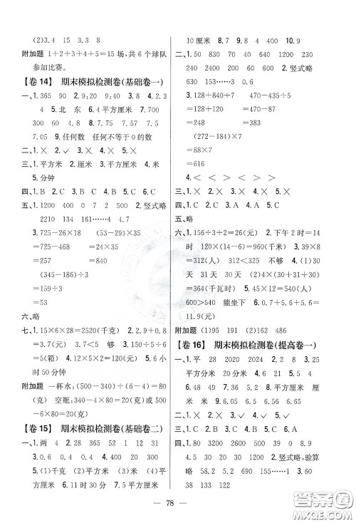 吉林人民出版社2021小学教材完全考卷三年级数学下册新课标人教版答案