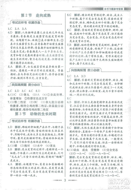 现代教育出版社2021教材解读科学七年级下册ZJ浙教版答案