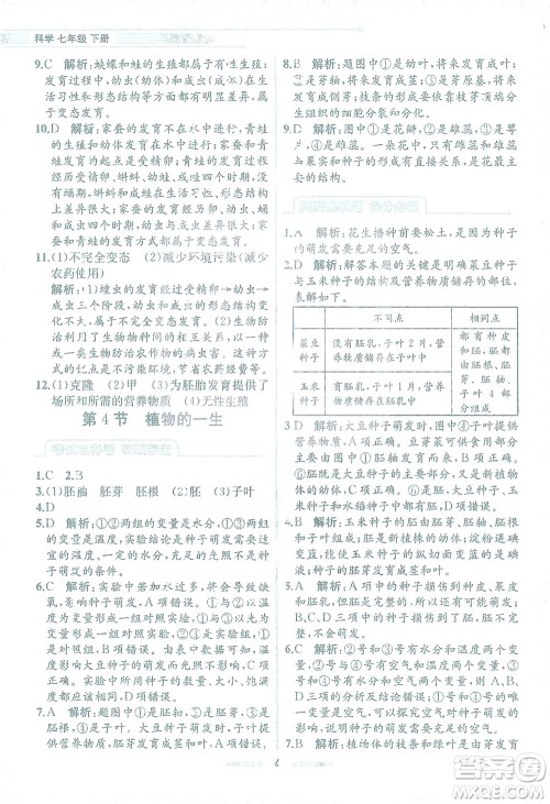 现代教育出版社2021教材解读科学七年级下册ZJ浙教版答案