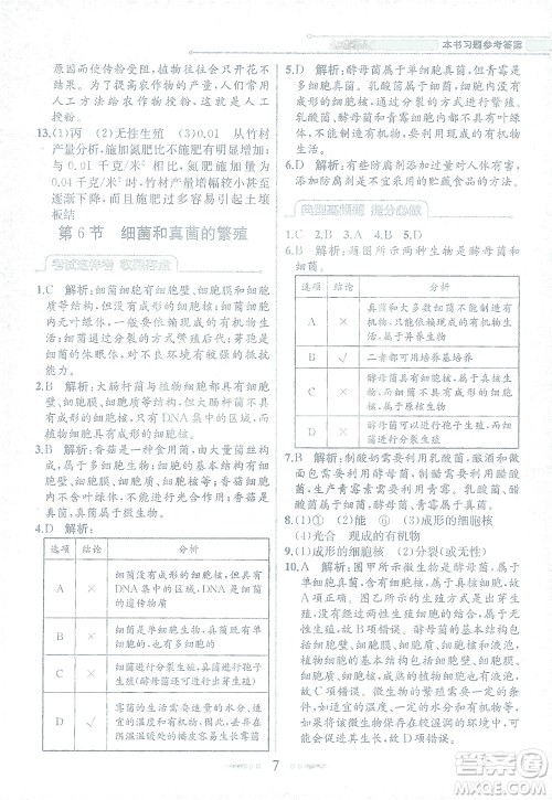 现代教育出版社2021教材解读科学七年级下册ZJ浙教版答案