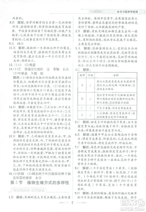 现代教育出版社2021教材解读科学七年级下册ZJ浙教版答案