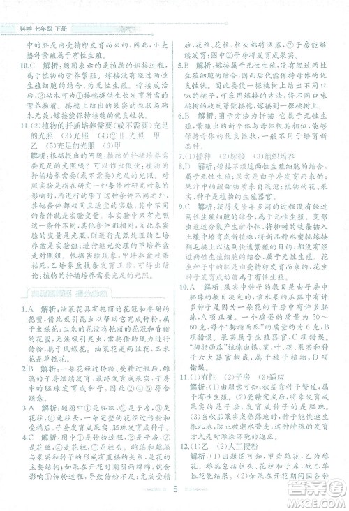 现代教育出版社2021教材解读科学七年级下册ZJ浙教版答案