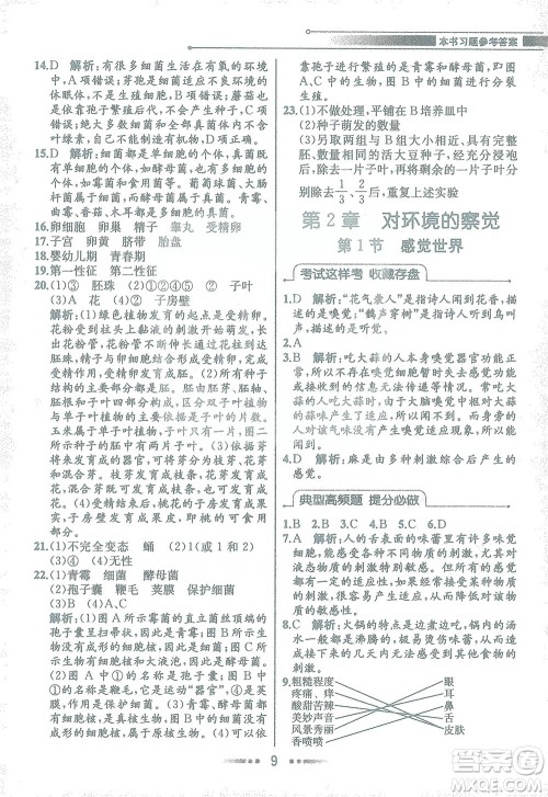 现代教育出版社2021教材解读科学七年级下册ZJ浙教版答案