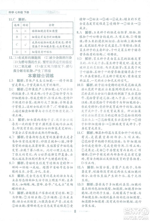 现代教育出版社2021教材解读科学七年级下册ZJ浙教版答案