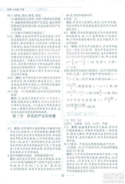 现代教育出版社2021教材解读科学七年级下册ZJ浙教版答案