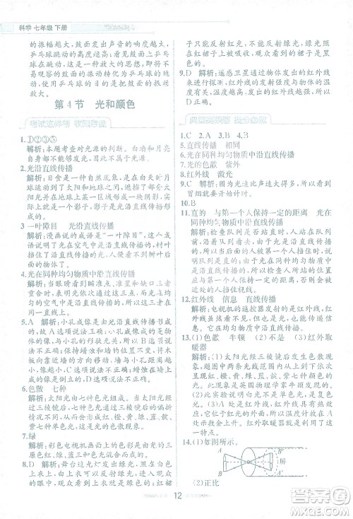 现代教育出版社2021教材解读科学七年级下册ZJ浙教版答案