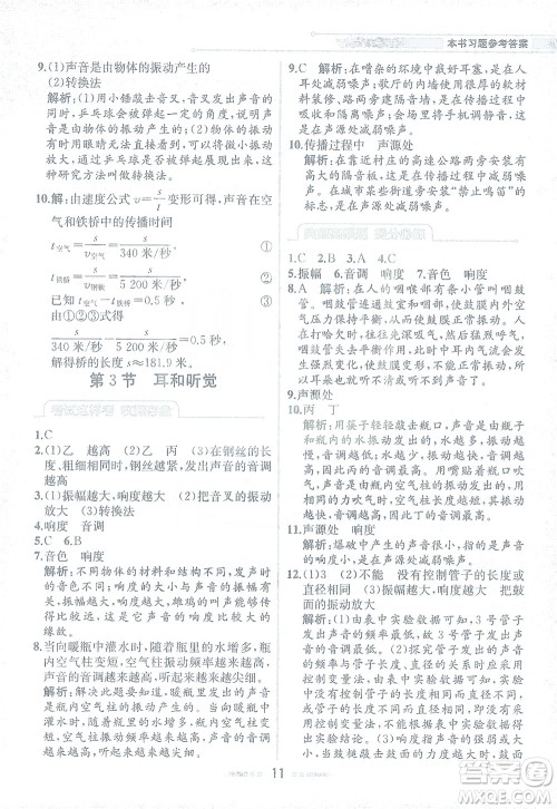 现代教育出版社2021教材解读科学七年级下册ZJ浙教版答案