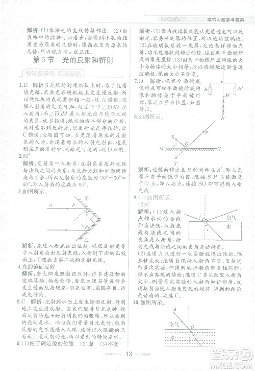 现代教育出版社2021教材解读科学七年级下册ZJ浙教版答案